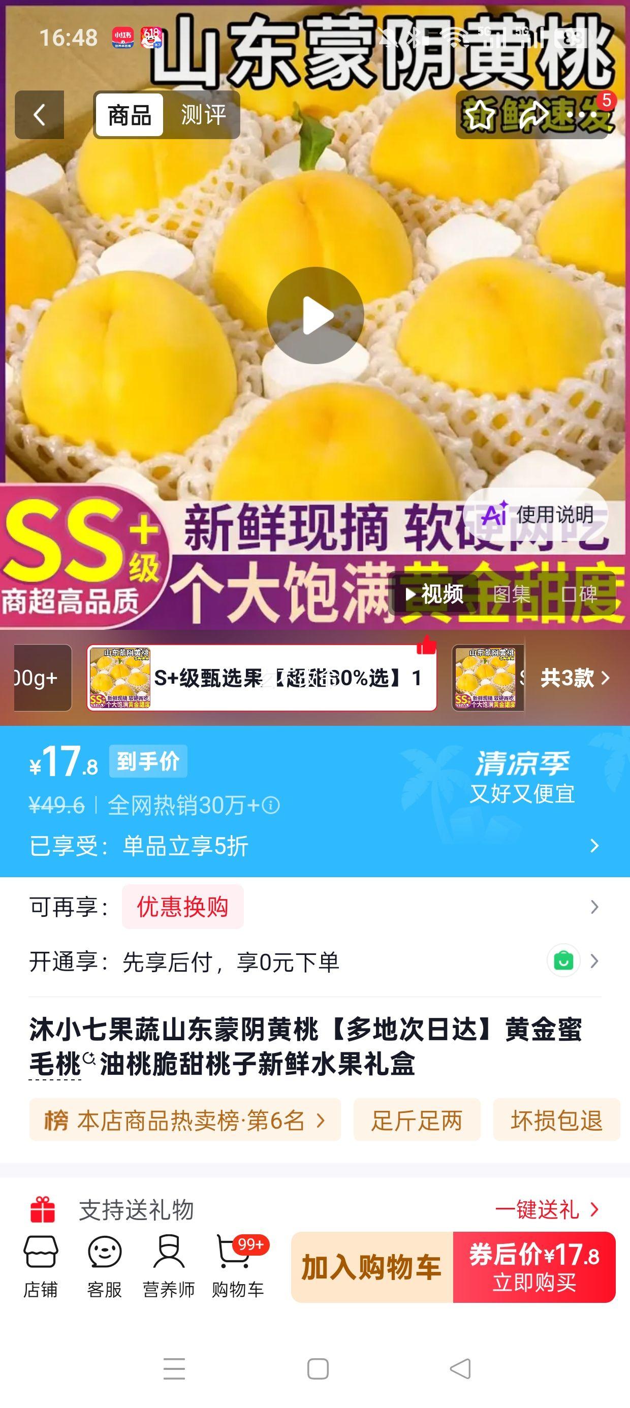 沐小七山东蒙阴黄桃新鲜水果礼盒S+级甄选5斤净4.5斤 17.8元 - 86线报