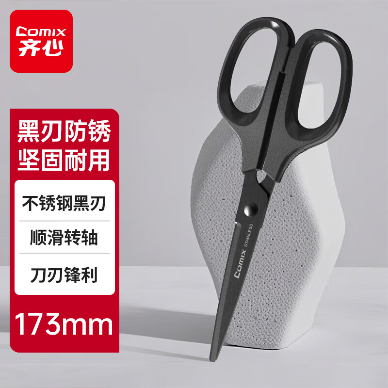 齐心173mm黑刃防锈剪刀 1.17元 - 86线报