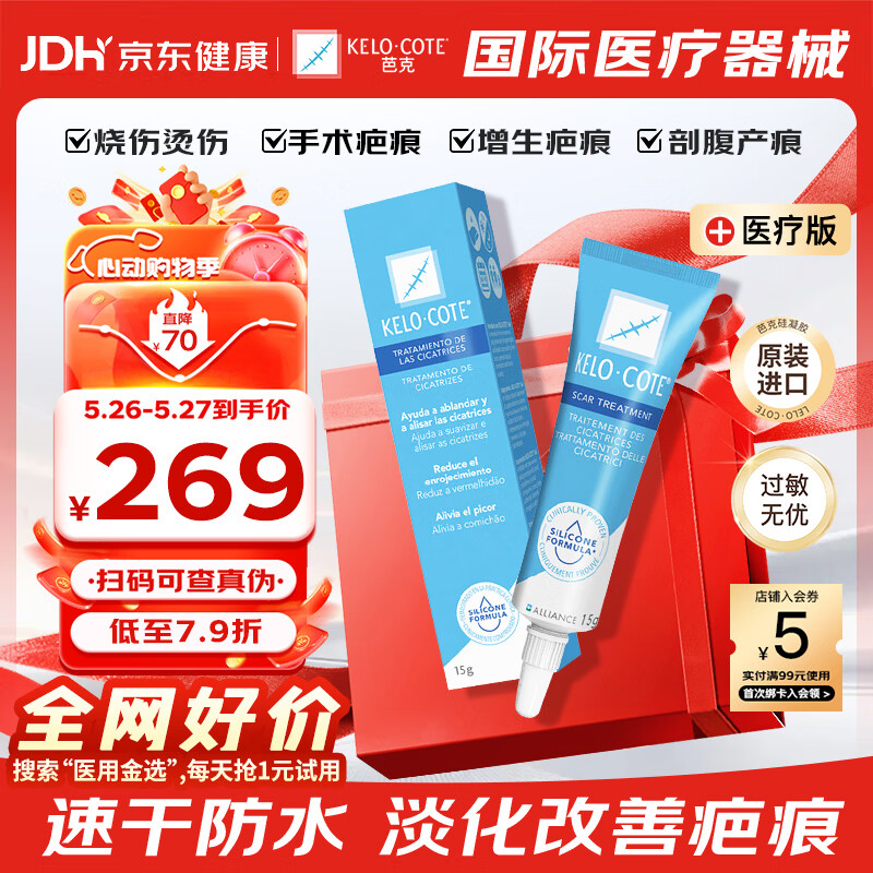 芭克祛疤膏15g 203.54元 - 线报酷