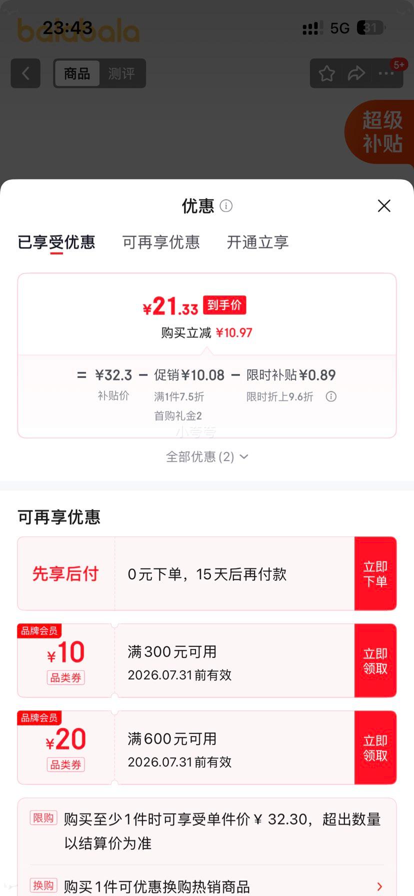 巴拉巴拉女童网眼提花袜五双装 22.22元 - 86线报