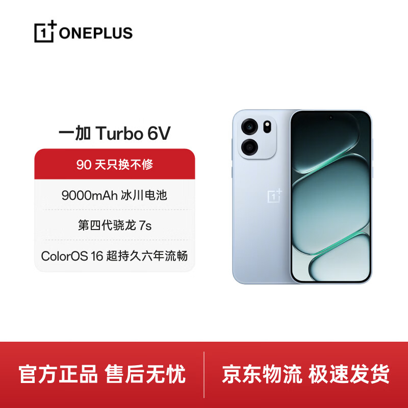 一加Turbo 6V 5G智能手机8GB+256GB无畏蓝第四代骁龙7s 1559.76元 - 线报酷
