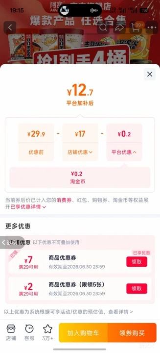 阿宽组合装方便面任选4桶 12.7元 - 86线报