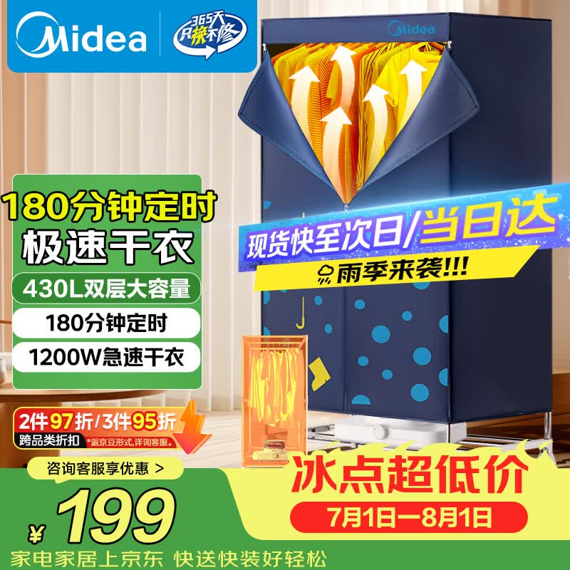 美的430升大容量干衣机烘干机家用烘衣服烘鞋婴儿衣物护理机小型除菌除螨除湿机HBGJ12A2 - 86线报 美的430升大容量干衣机烘干机家用烘衣服烘鞋婴儿衣物护理机小型除菌除螨除湿机HBGJ12A2 - 86线报