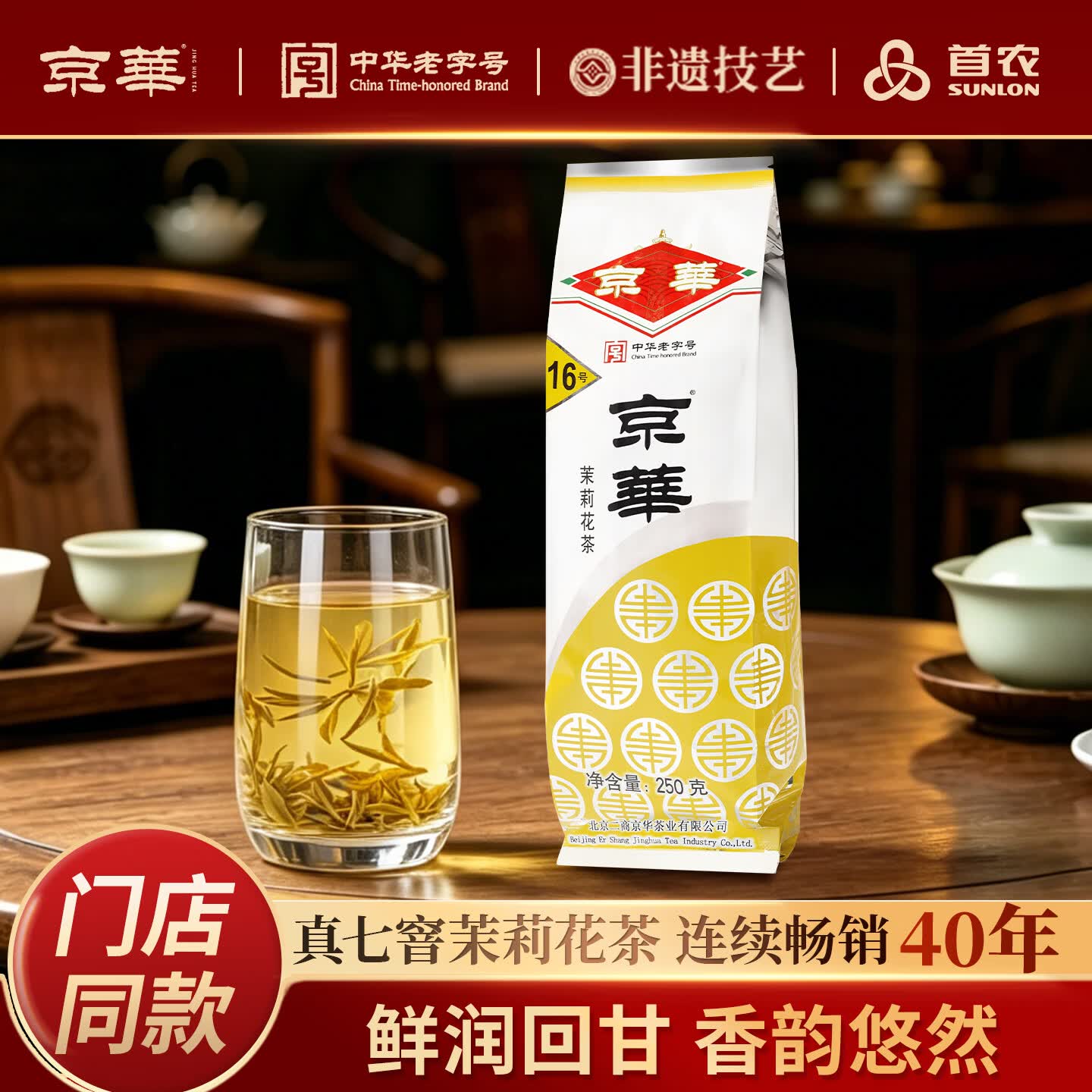 京华京華16号茉莉花茶250g老北京口粮茶 57.42元 - 86线报