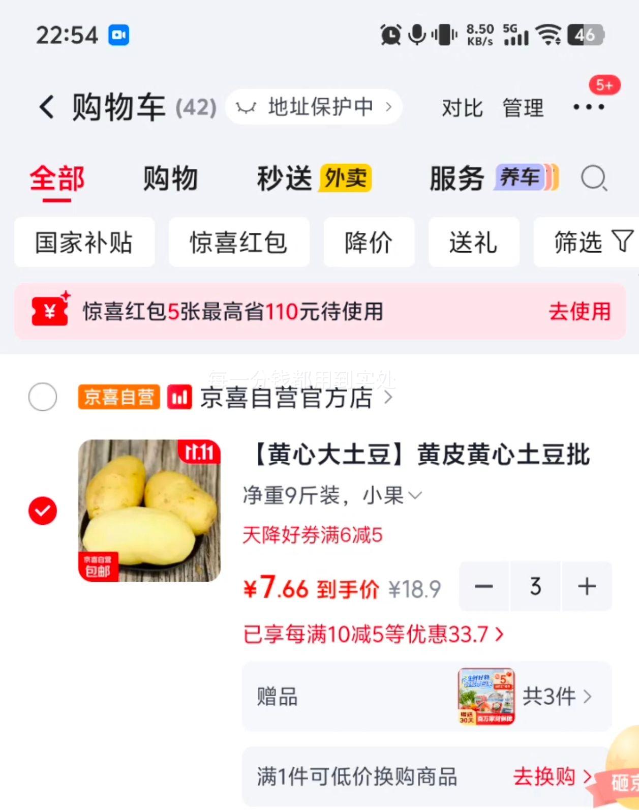 山东黄皮黄心小土豆净重9斤 23元 - 线报酷