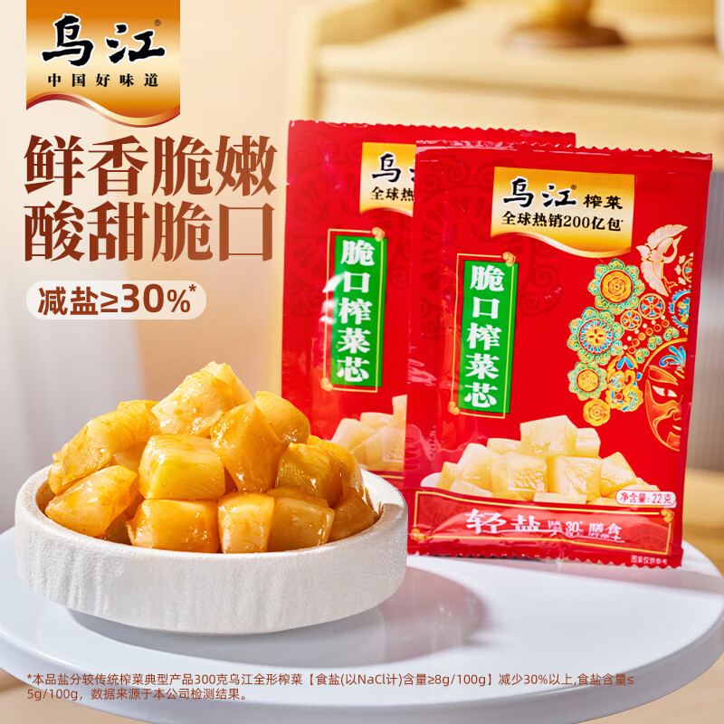 乌江清淡榨菜丝30g*20袋+脆口榨菜22g*10袋 17.9元 - 86线报