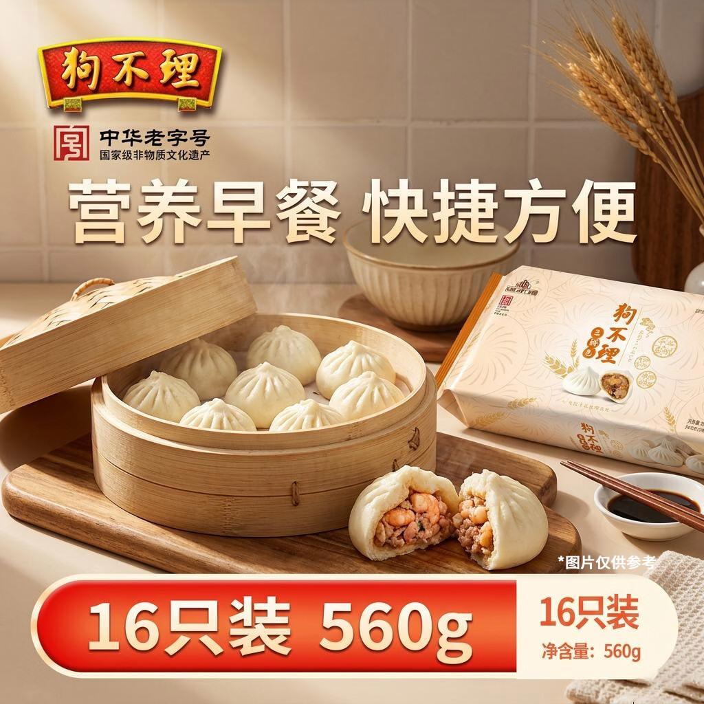 狗不理三鲜包560g 23.94元 - 折送网