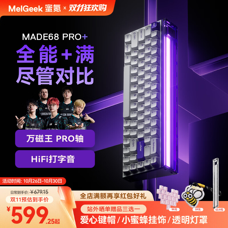 MelGeek 599.2元 - 清风线报