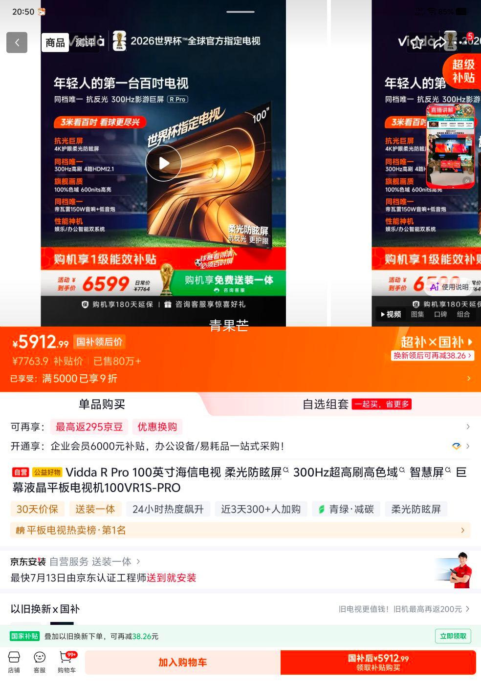 Vidda R Pro 100英寸电视 100VR1S-PRO 5912.99元 - 86线报