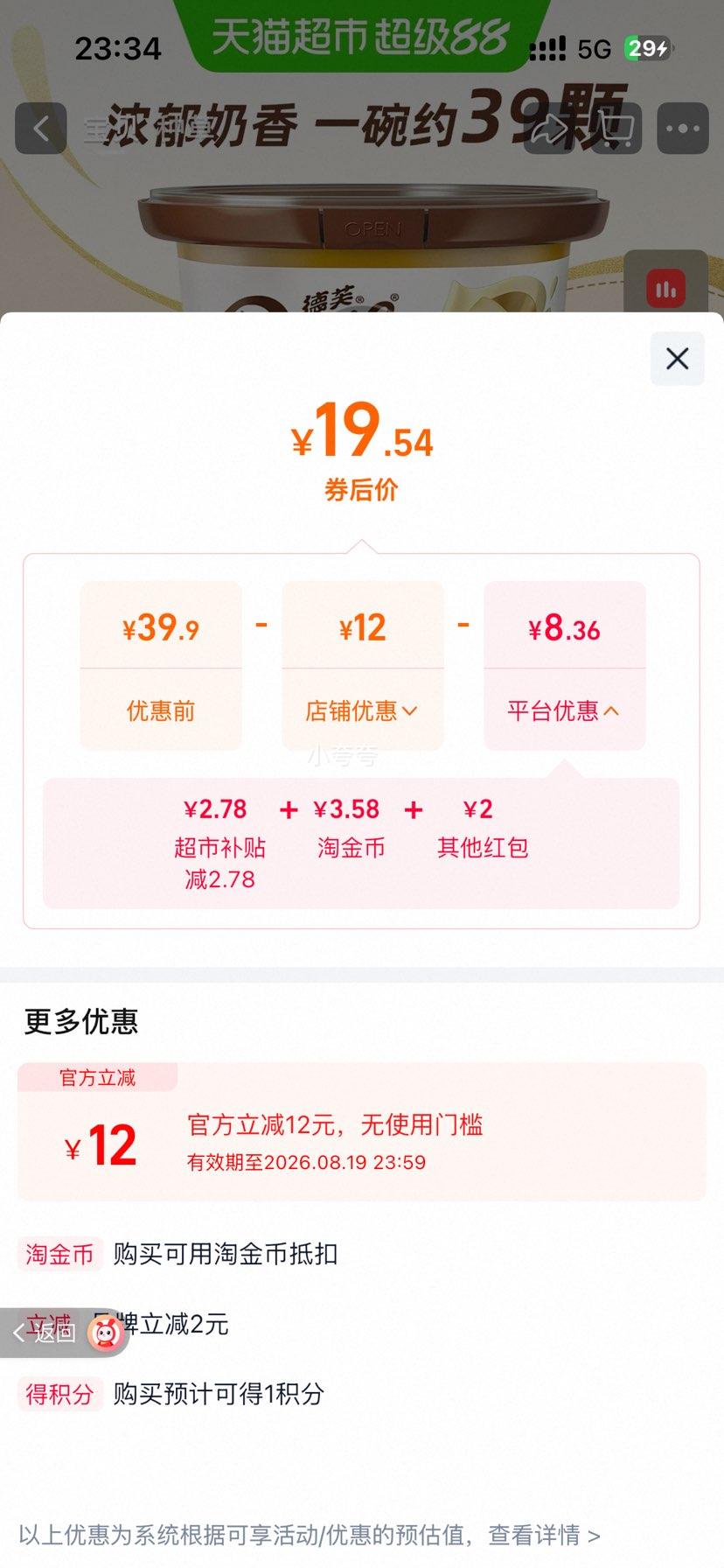 德芙奶香白巧克力234g 18.54元 - 86线报
