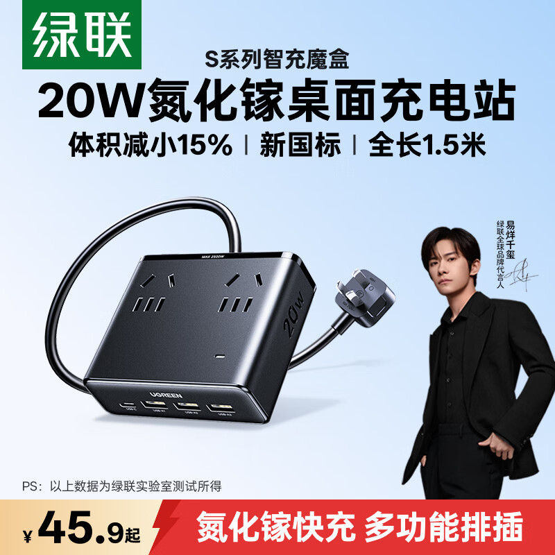 绿联氮化镓20W快充插排八孔智充魔盒 45.9元 - 86线报