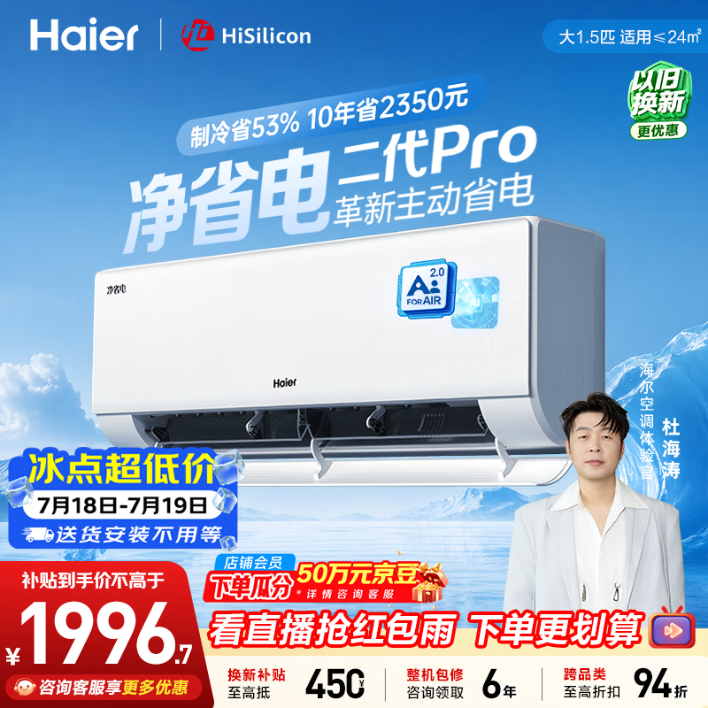 海尔净省电二代Pro系列KFR-35GW/E1-1U新一级能效壁挂式空调1.5匹 1678.16元 - 86线报 海尔净省电二代Pro系列KFR-35GW/E1-1U新一级能效壁挂式空调1.5匹 1678.16元 - 86线报