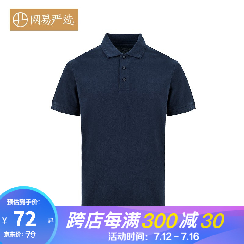 网易严选210g重磅美式POLO衫需买2件 54.5元 - 86线报
