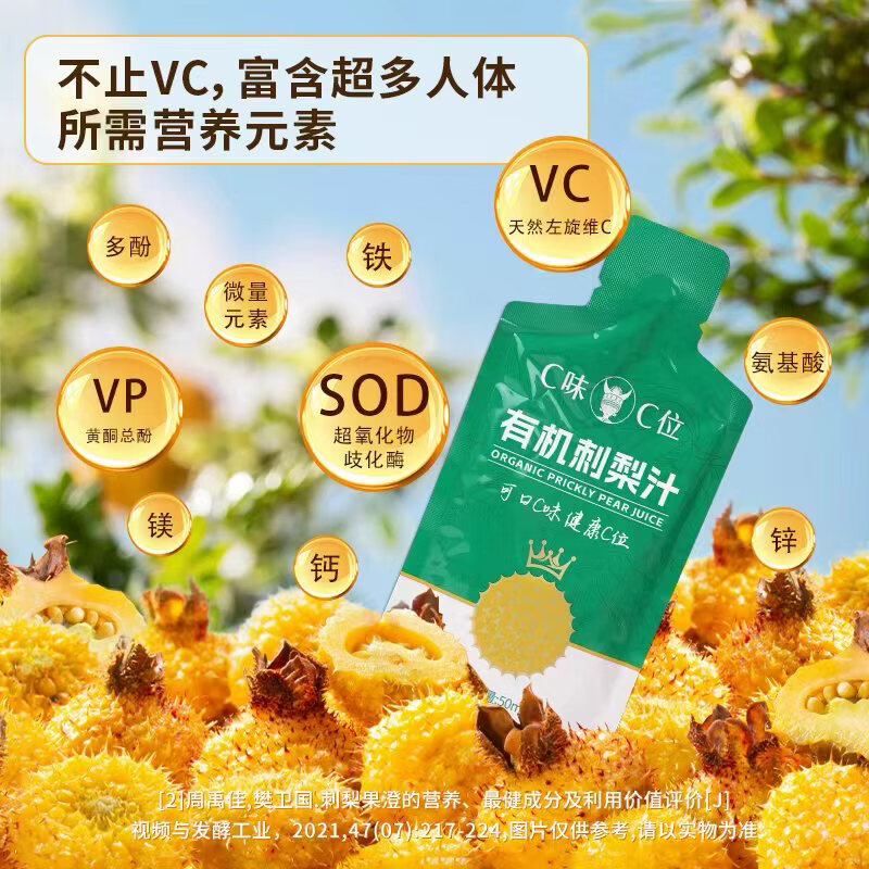 C味贵州特产有机刺梨汁益生元原液高维C刺梨原浆果汁50ml*1袋 1.9元 - 86线报