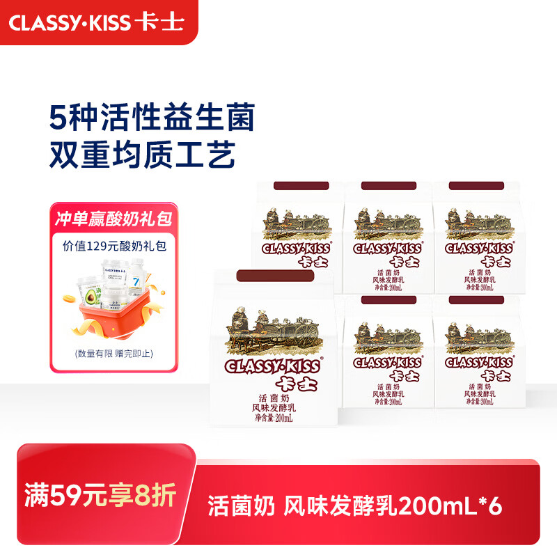 卡士活菌酸奶风味发酵乳200mL*6盒 19.95元 - 86线报 卡士活菌酸奶风味发酵乳200mL*6盒 19.95元 - 86线报