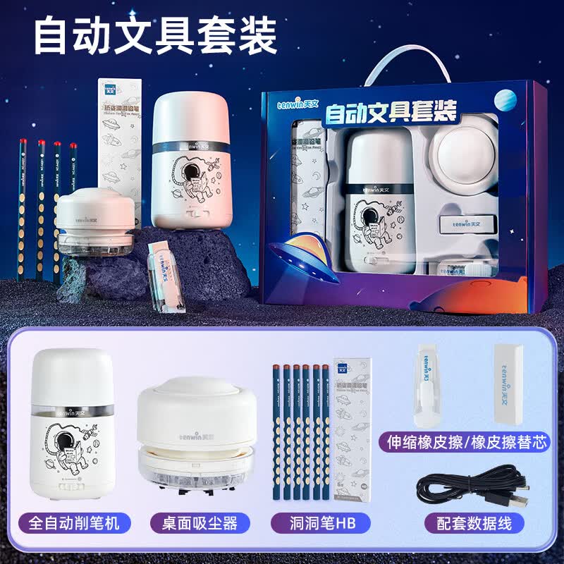 天文全自动自动削笔刀套装6309 55.61元 - 线报酷