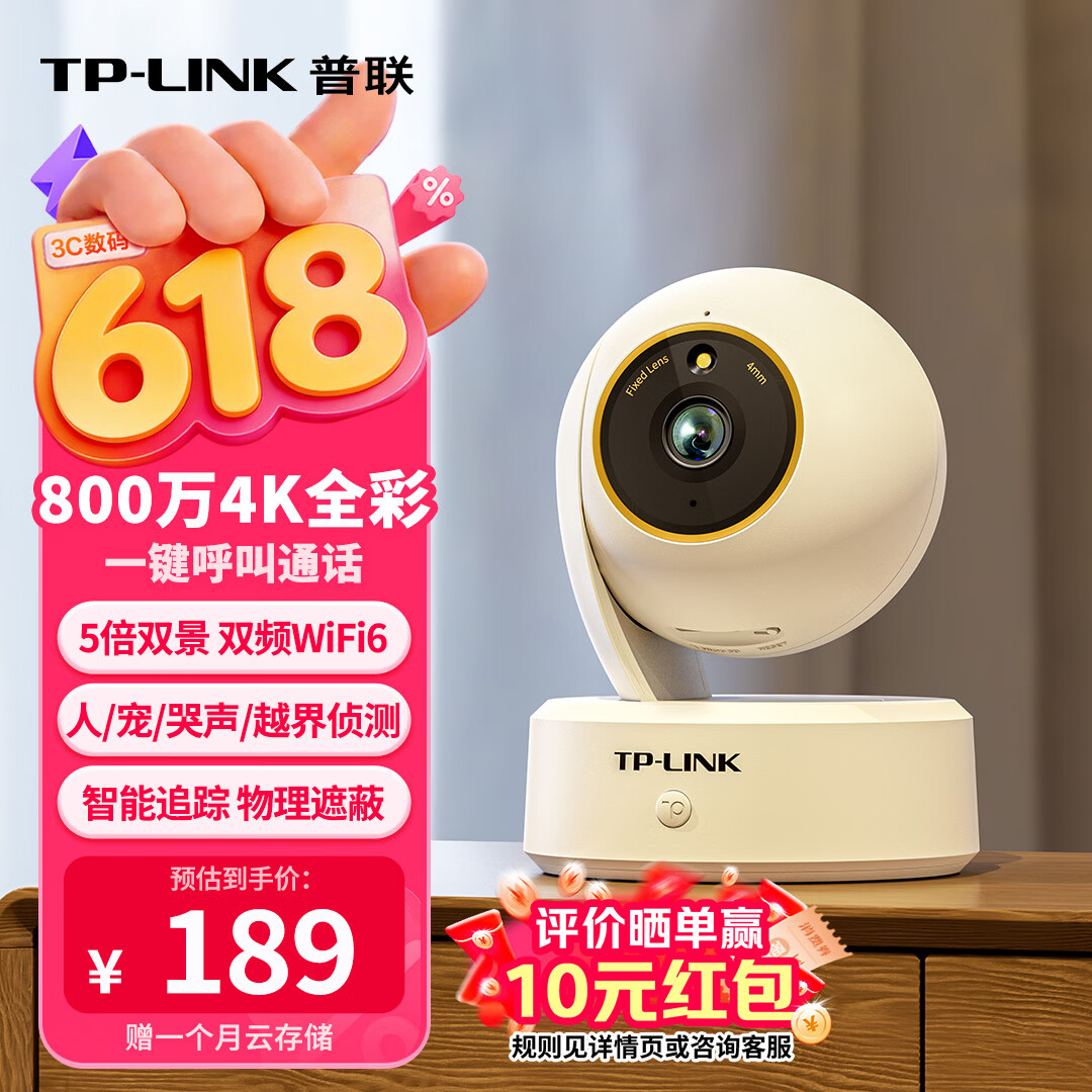 普联800万像素监控摄像头 137.6元 - 线报酷