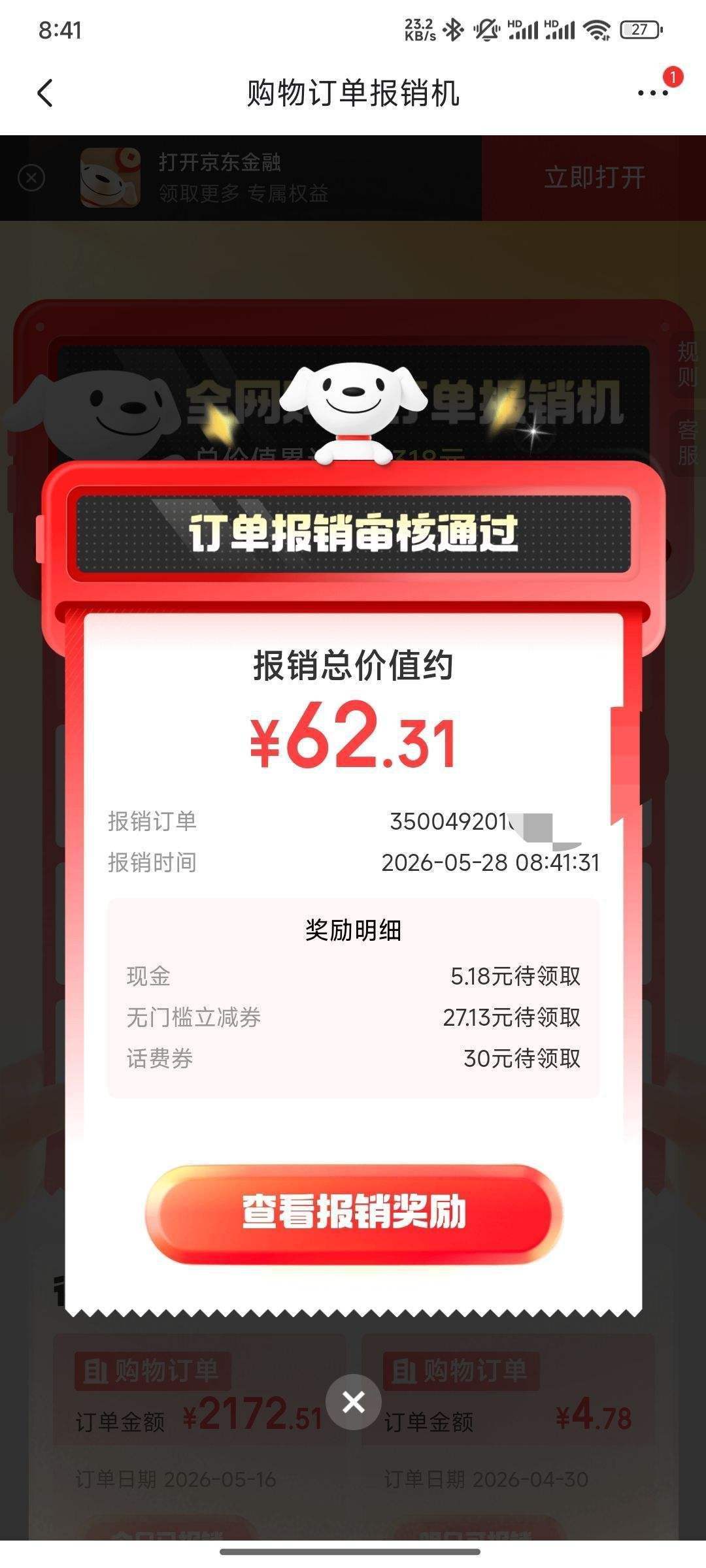 京东购物订单报销机 5.18元 - 86线报