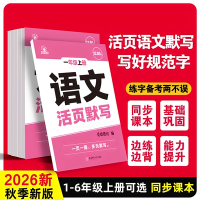 新华书店2026秋小学语文数学活页同步练习册1一6年级 1.58元 - 86线报