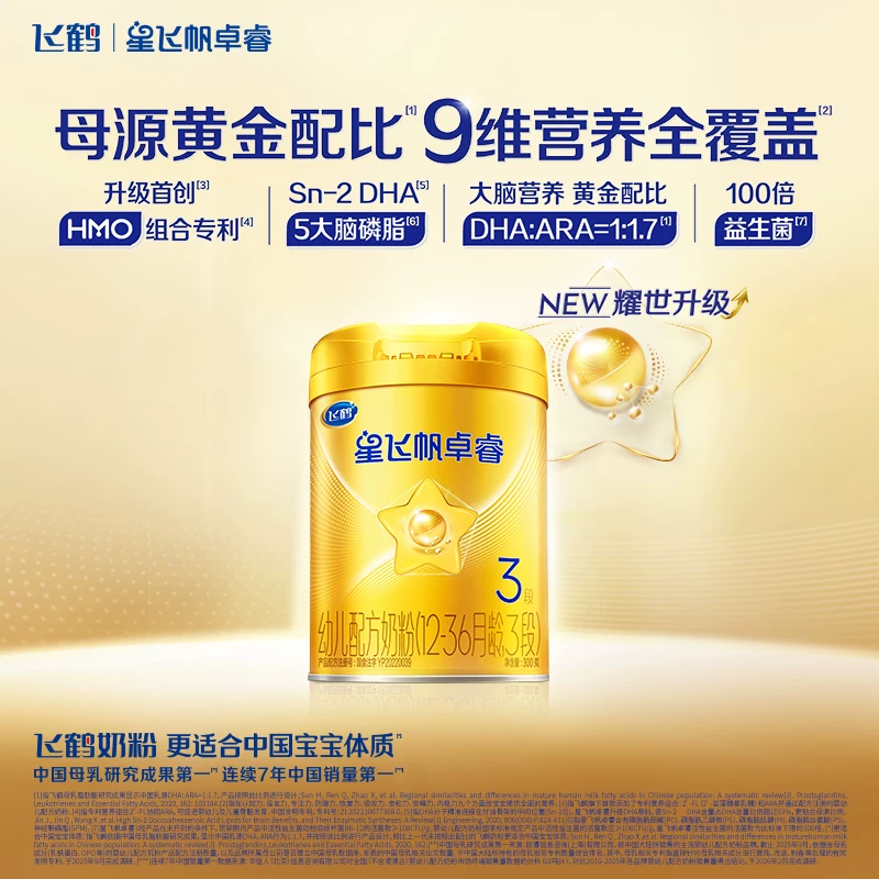 飞鹤星飞帆卓睿系列较大婴儿奶粉国产版2段300g 80.9元 - 86线报 飞鹤星飞帆卓睿系列较大婴儿奶粉国产版2段300g 80.9元 - 86线报