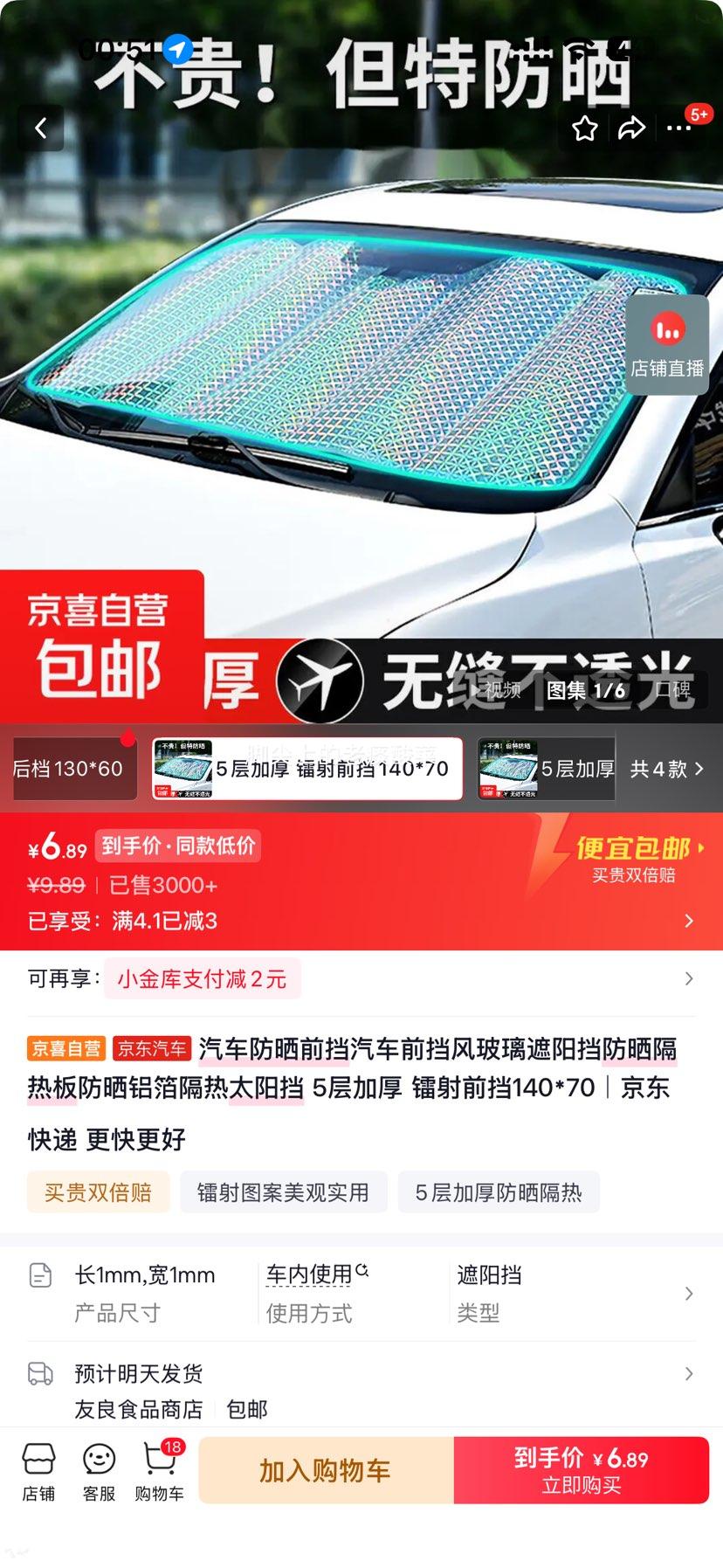 汽车前挡风玻璃遮阳挡5层加厚铝箔隔热镭射款140×70cm全车型通用 6.89元 - 86线报