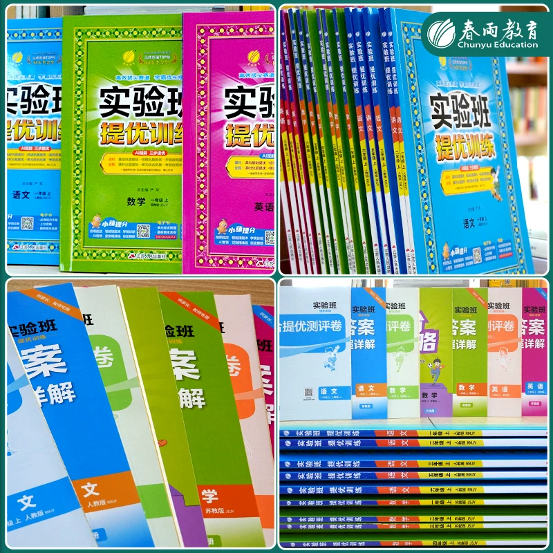 实验班提优训练2026秋新版年级/科目/版本任选 17.9元 - 线报酷