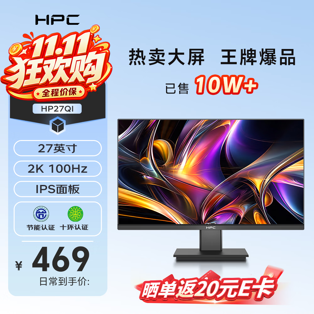 HPC HP27QI 100Hz 27英寸 2K IPS显示器 488元 - 86线报 HPC HP27QI 100Hz 27英寸 2K IPS显示器 488元 - 86线报
