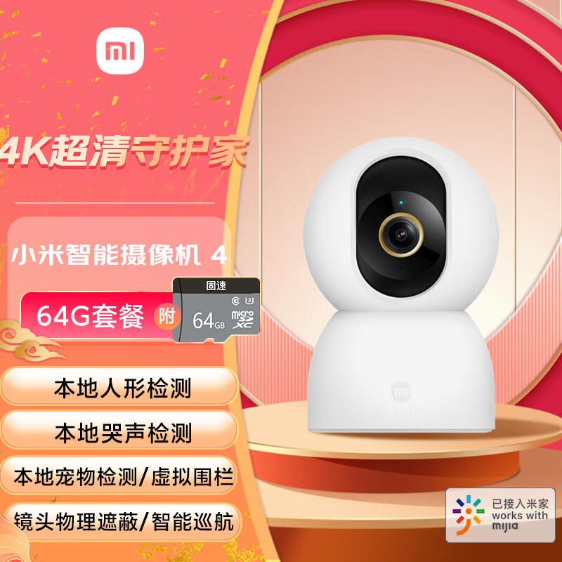 小米800万像素4K超清智能摄像机64G卡 308.55元 - 86线报 小米800万像素4K超清智能摄像机64G卡 308.55元 - 86线报