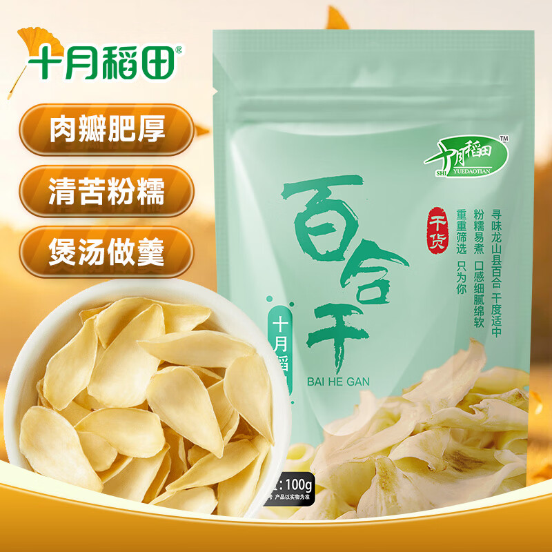 十月稻田百合干100g龙山产苦百合干货银耳莲子桂圆枸杞羹煲汤食材 15.11元 - 86线报
