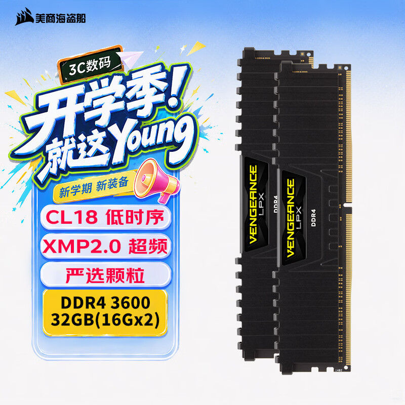 美商海盗船复仇者LPX系列DDR4 3600MHz台式机内存马甲条 1578.9元 - 86线报 美商海盗船复仇者LPX系列DDR4 3600MHz台式机内存马甲条 1578.9元 - 86线报
