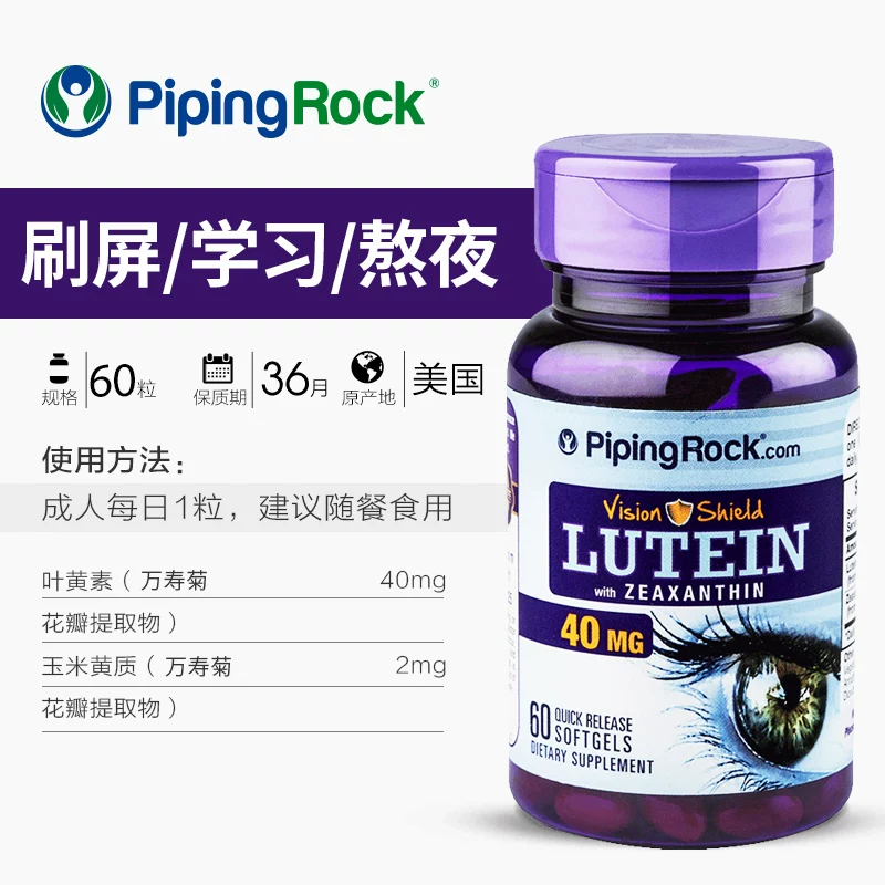 PipingRock美国朴诺叶黄素40mg 180粒 3瓶 90.1元 - 86线报