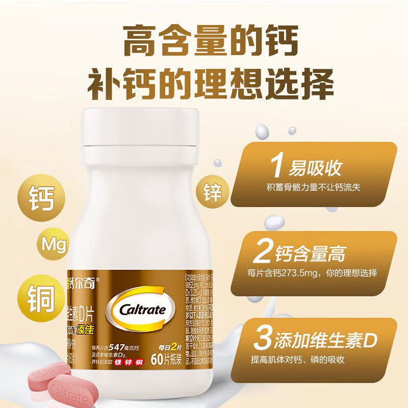 钙尔奇添佳片维D钙片60粒*4瓶 125元 - 86线报
