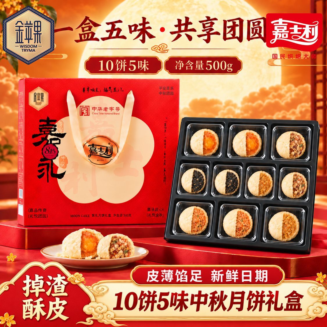 嘉士利嘉礼500g月饼礼盒苏式蛋黄五仁黑芝麻月饼苏式月饼礼盒装 13.93元 - 清风线报