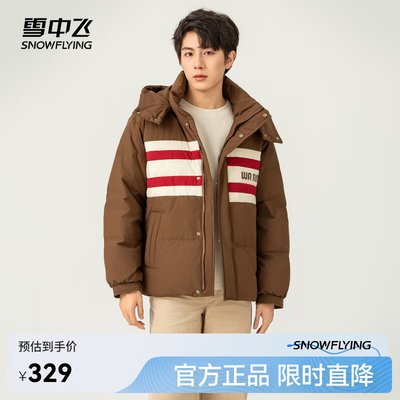 雪中飞600蓬加绒加厚羽绒服男女款 139元 - 86线报
