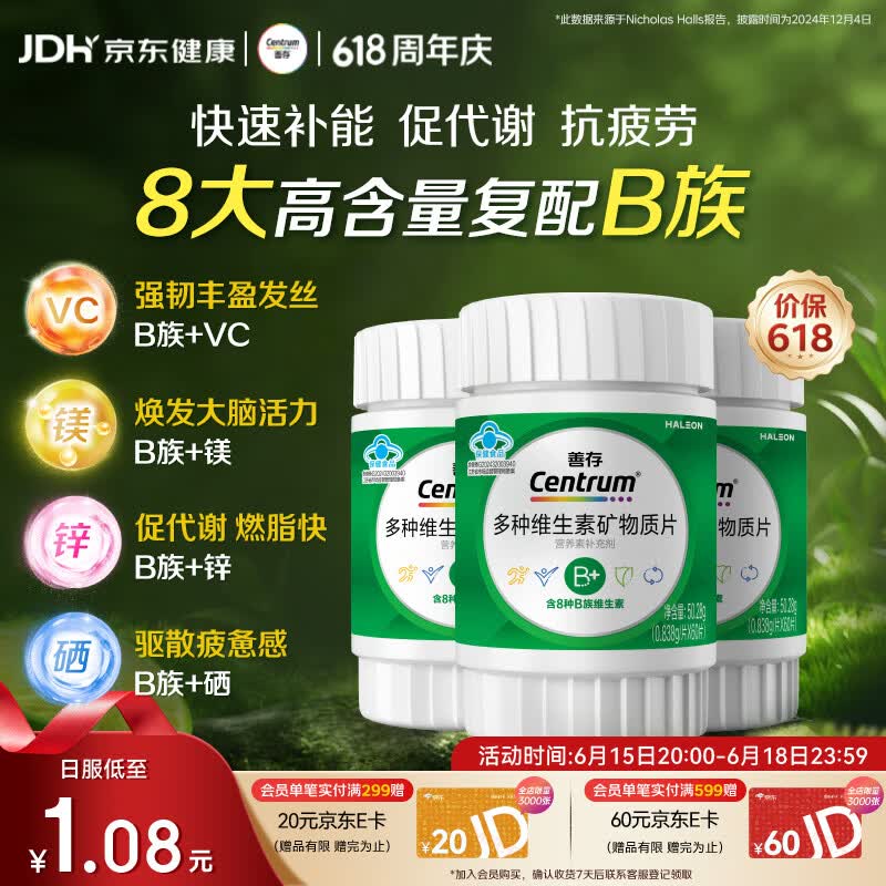 善存复合维生素B族60片*3瓶 141.85元 - 86线报 善存复合维生素B族60片*3瓶 141.85元 - 86线报