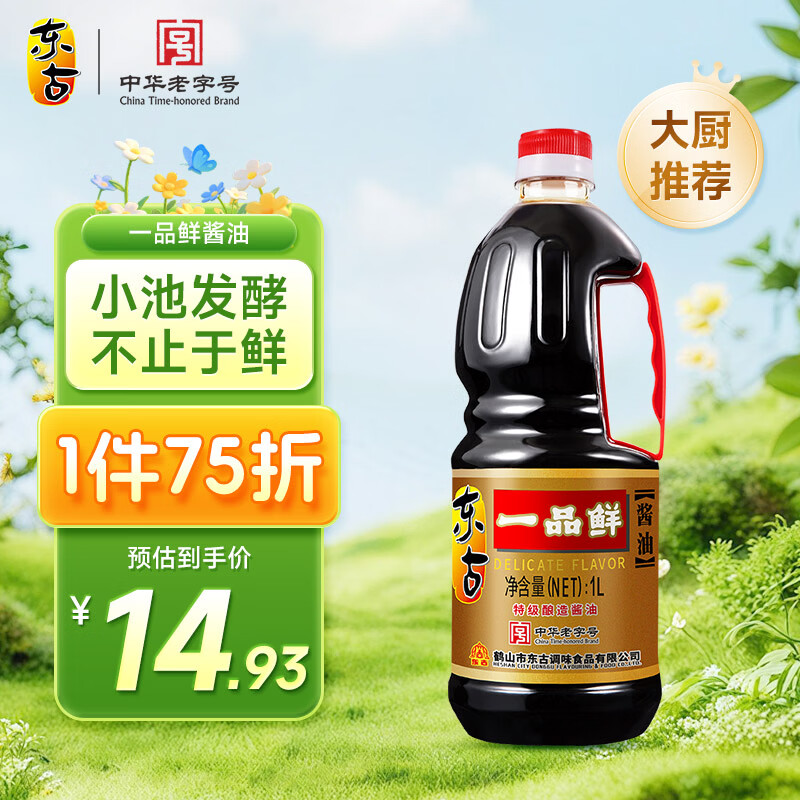 东古一品鲜酱油1L特级酿造酱油 14.85元 - 线报酷