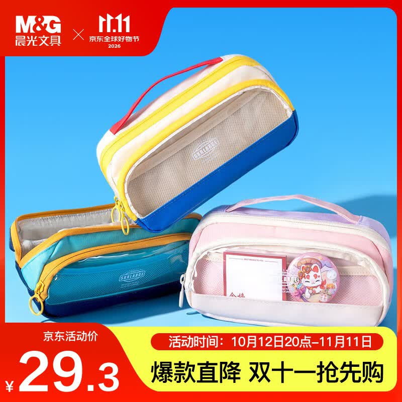 晨光磁吸三防笔袋藏青绿 24.3元 - 86线报 晨光磁吸三防笔袋藏青绿 24.3元 - 86线报