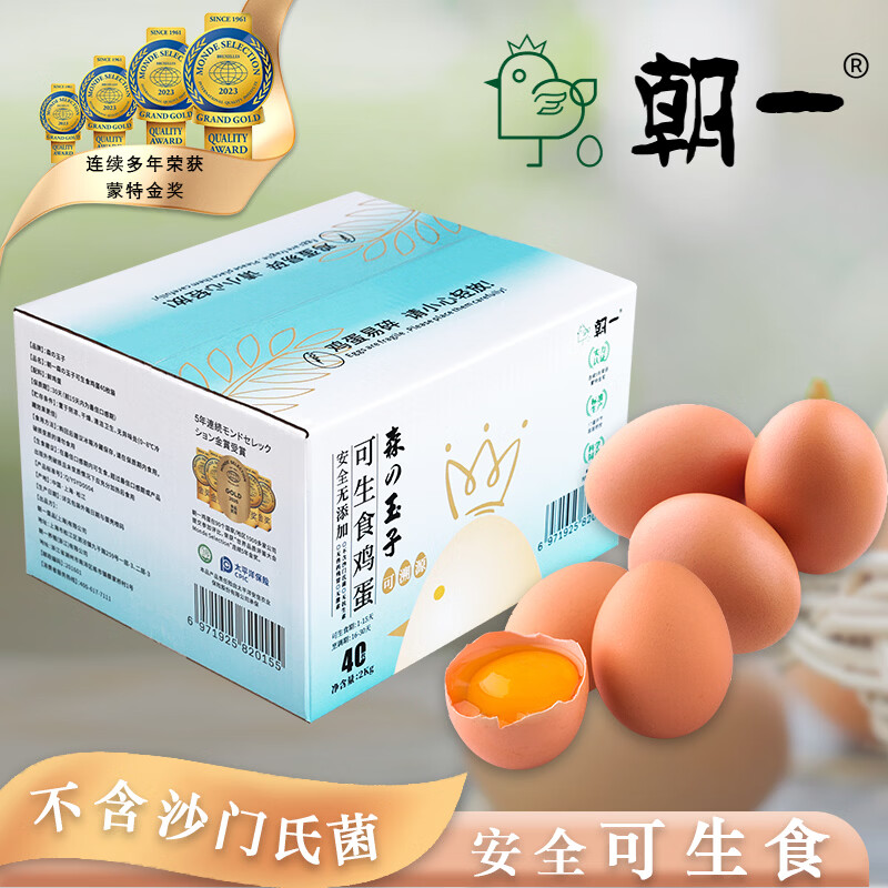 朝一40枚可生食新鲜鸡蛋森玉子系列无沙门氏菌鸡蛋40枚 34元 - 86线报 朝一40枚可生食新鲜鸡蛋森玉子系列无沙门氏菌鸡蛋40枚 34元 - 86线报