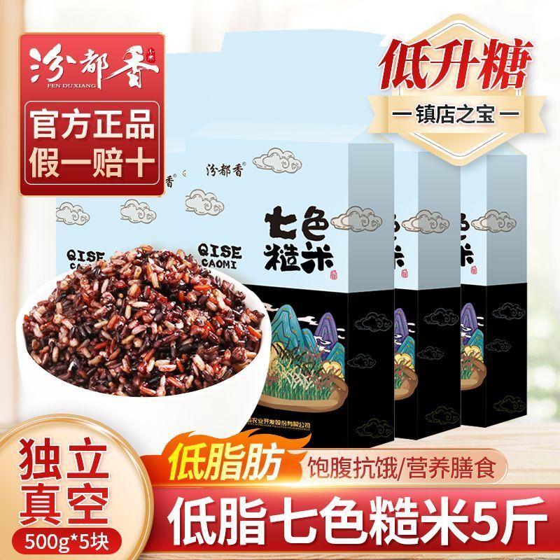 汾都香七色糙米1斤真空黑米红米燕麦胚芽五谷杂粗粮健身主食5斤 4.98元 - 清风线报