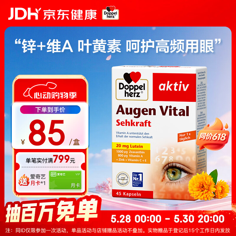 双心多维叶黄素护眼胶囊45粒 52.35元 - 86线报