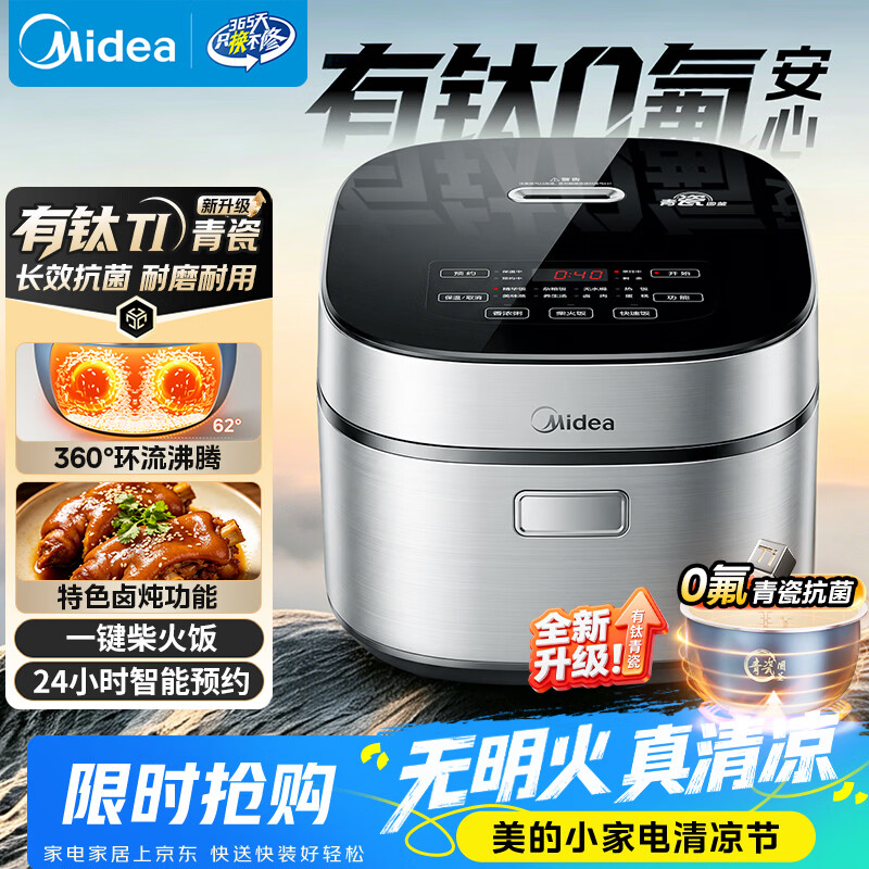 美的抗菌青瓷内胆电饭煲4L 194.21元 - 86线报 美的抗菌青瓷内胆电饭煲4L 194.21元 - 86线报
