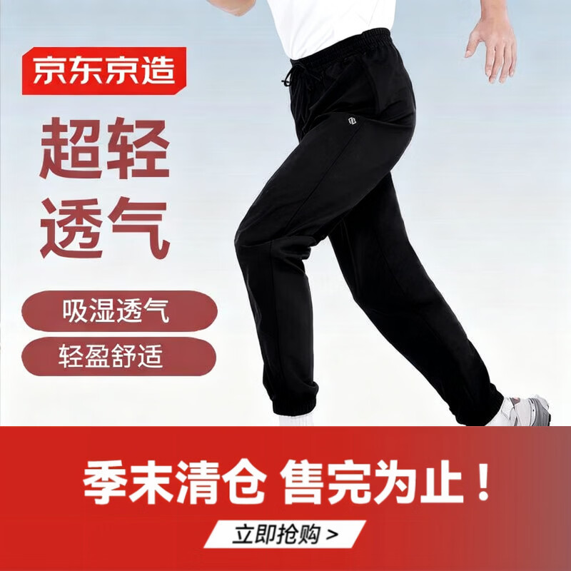 京东京造SPORTS系列中性运动长裤LLKK03695黑色L 49.5元 - 折送网
