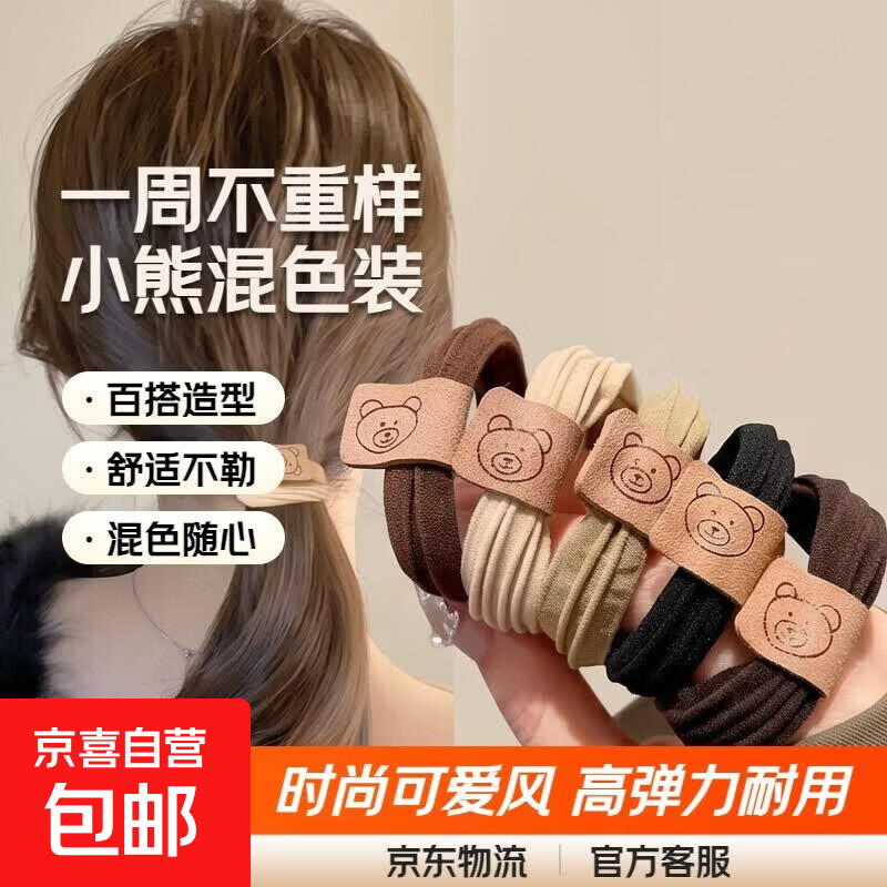 京喜美拉德小熊头绳混色5根装 0.1元 - 86线报 京喜美拉德小熊头绳混色5根装 0.1元 - 86线报