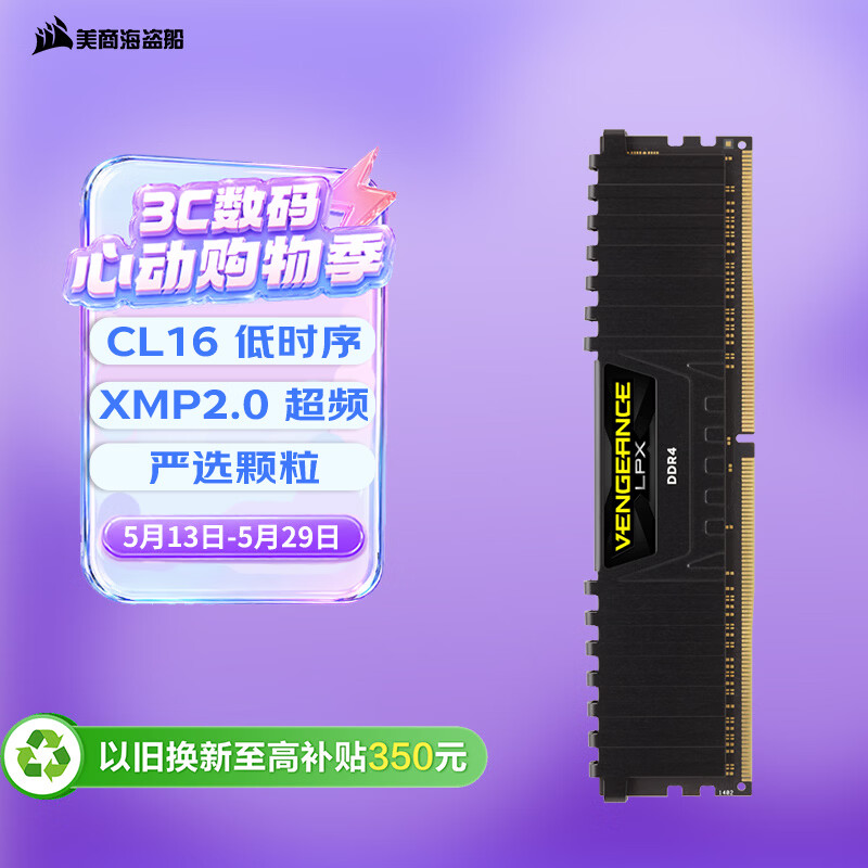 美商海盗船复仇者LPX系列DDR4 3200MHz台式机内存马甲条黑色16GB 699元 - 86线报 美商海盗船复仇者LPX系列DDR4 3200MHz台式机内存马甲条黑色16GB 699元 - 86线报