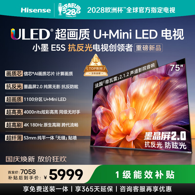 海信小墨E5S 75英寸电视75E5S 4857.64元 - 86线报