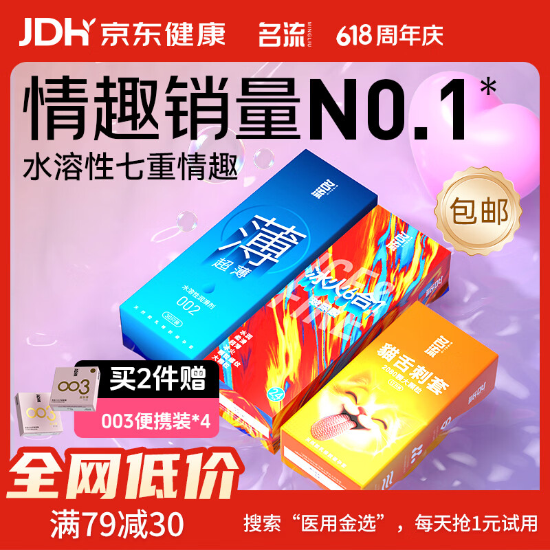 名流冰火颗粒6合1安全套72只 29.9元 - 86线报