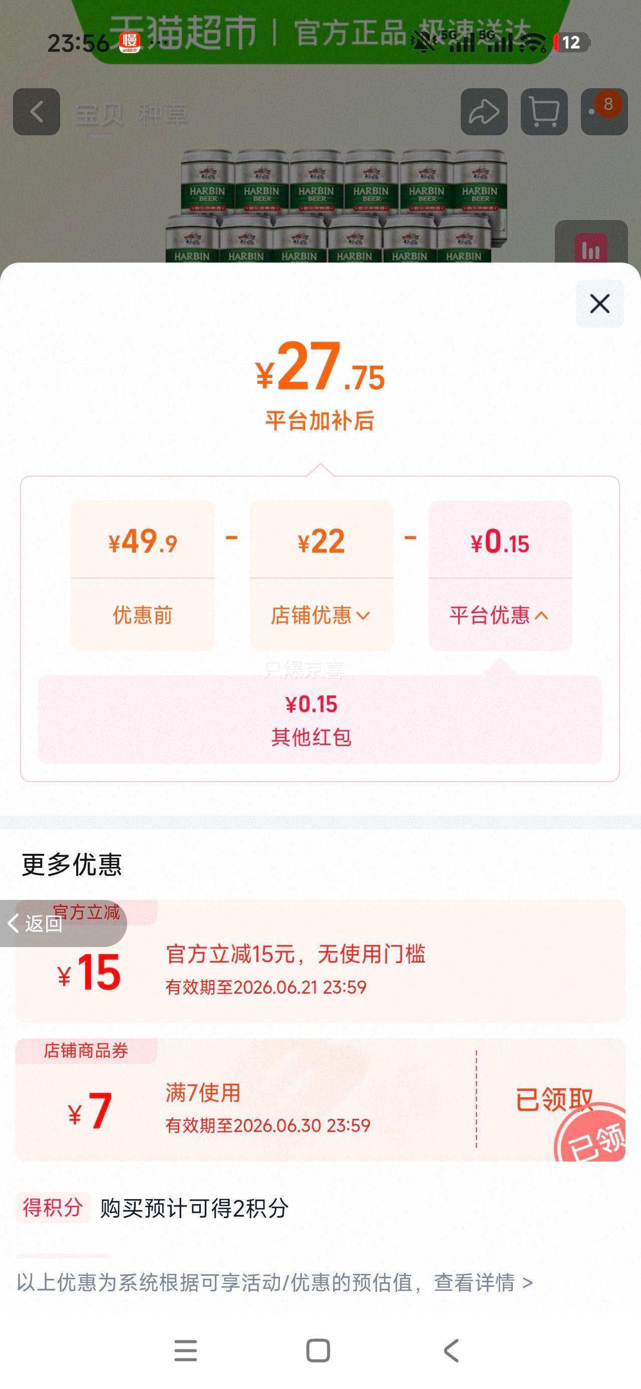 哈尔滨啤酒醇爽啤酒330ml×24听9度 27.9元 - 86线报 哈尔滨啤酒醇爽啤酒330ml×24听9度 27.9元 - 86线报