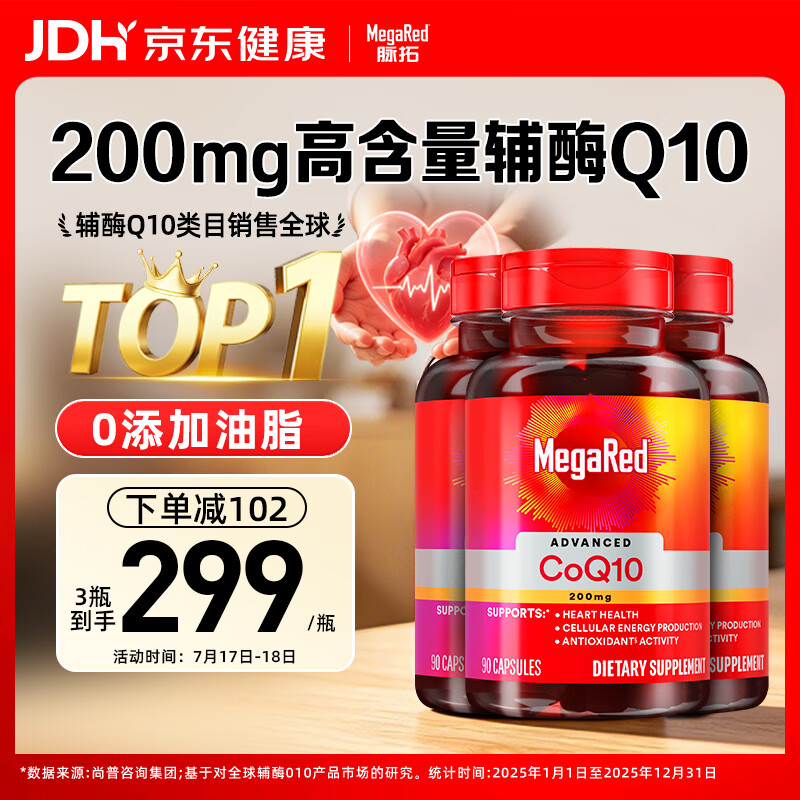 MegaRed辅酶Q10胶囊200mg90粒*3瓶 897元 - 86线报 MegaRed辅酶Q10胶囊200mg90粒*3瓶 897元 - 86线报