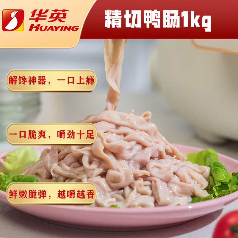 华英鸭肠1kg 15.48元 - 86线报