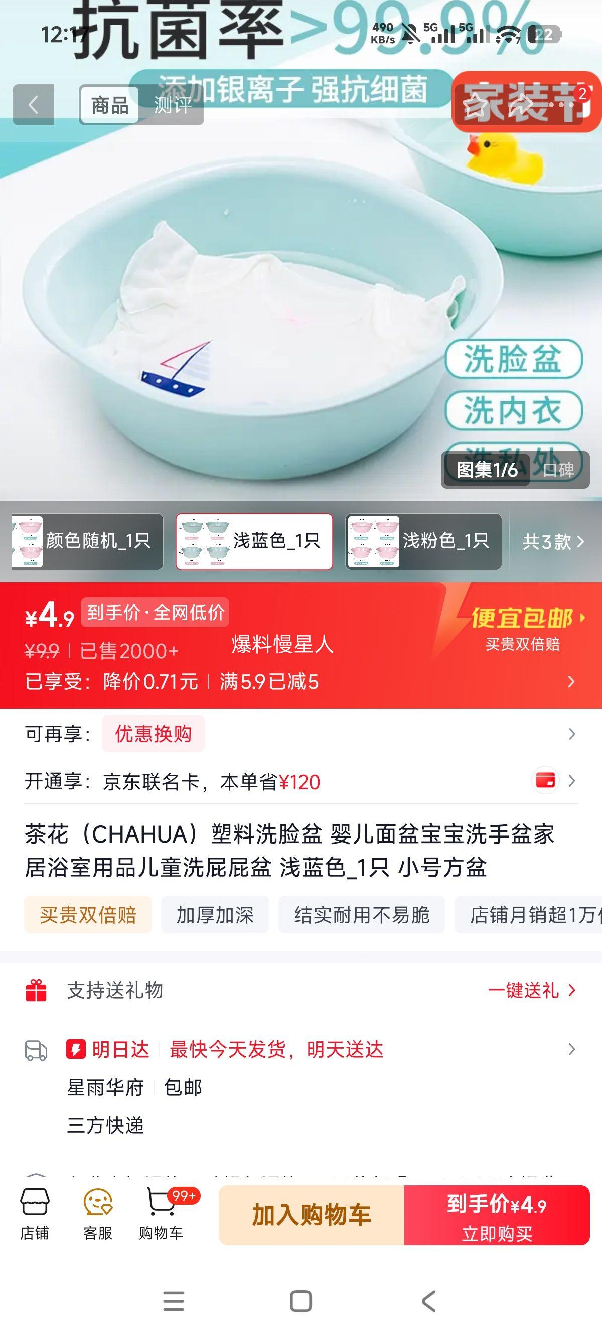 茶花婴儿洗脸盆小号方盆浅蓝色 4.9元 - 线报酷